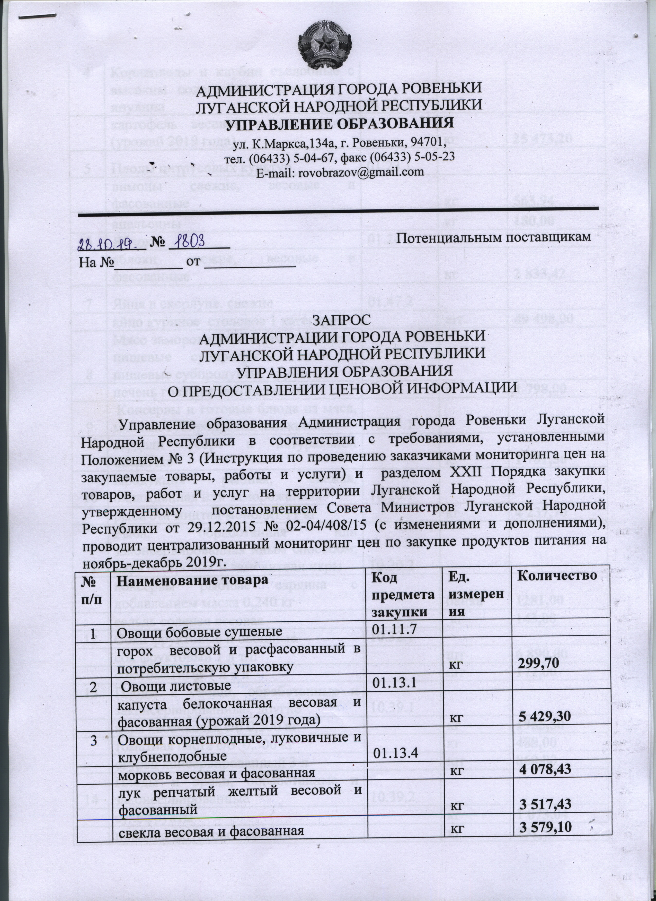 Образец запроса кп по 223 фз