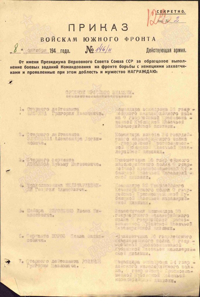 2. Приказ орден Отечественной войны II степени первая страница