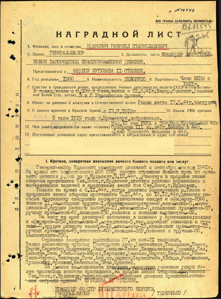 Наградной лист орден Кутузова II ст. 17.12.44