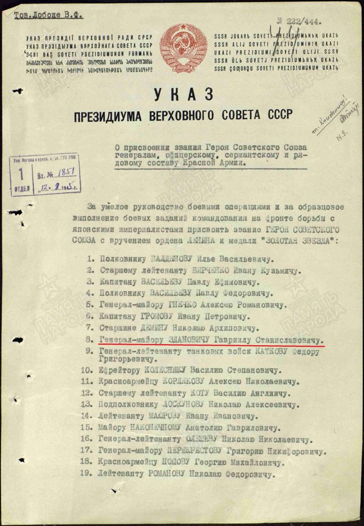 Указ Президиума ВС СССР о присвоении звания Героя Советского Союза