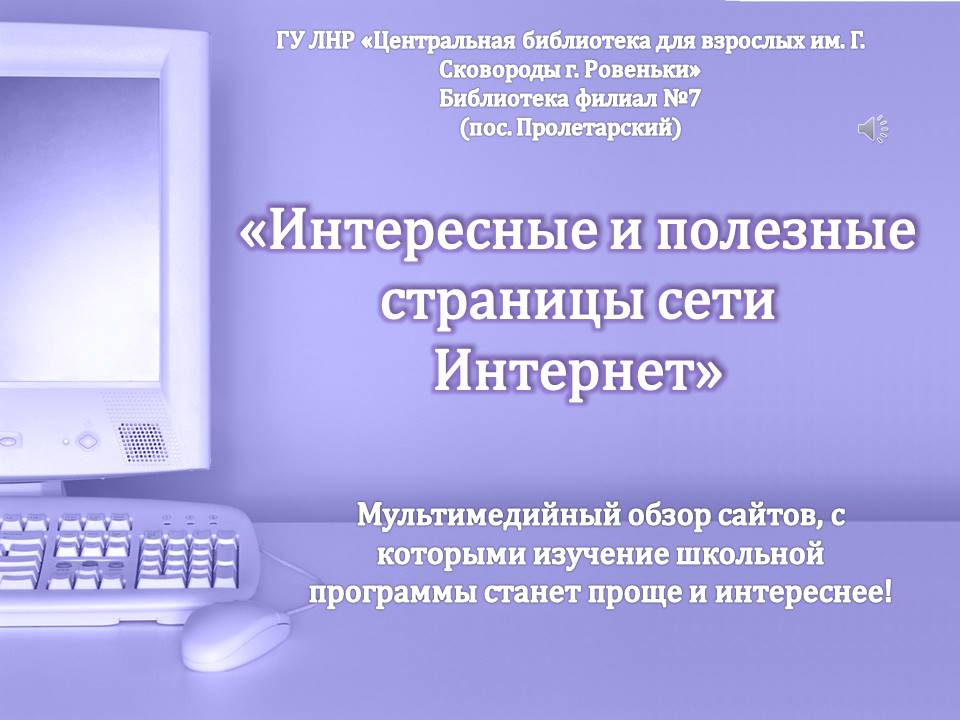 Включи информационный