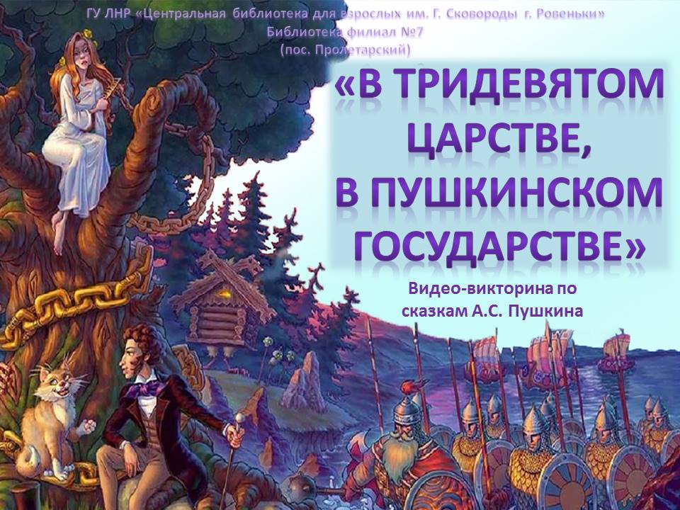 В тридевятом царстве в пушкинском государстве рисунки