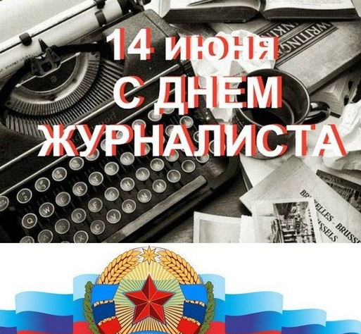 С днем журналиста картинки