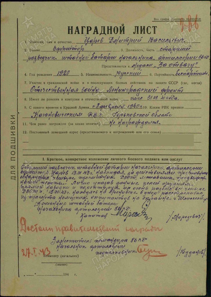 4. Наградной лист к медали За отвагу от 02.02.1943 года 1