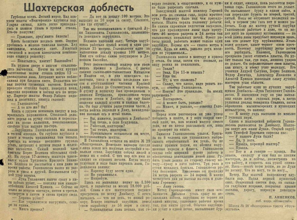 3. Статья Шахтерская доблесть, газета Известия (№278, от 24 ноября 1944 года)