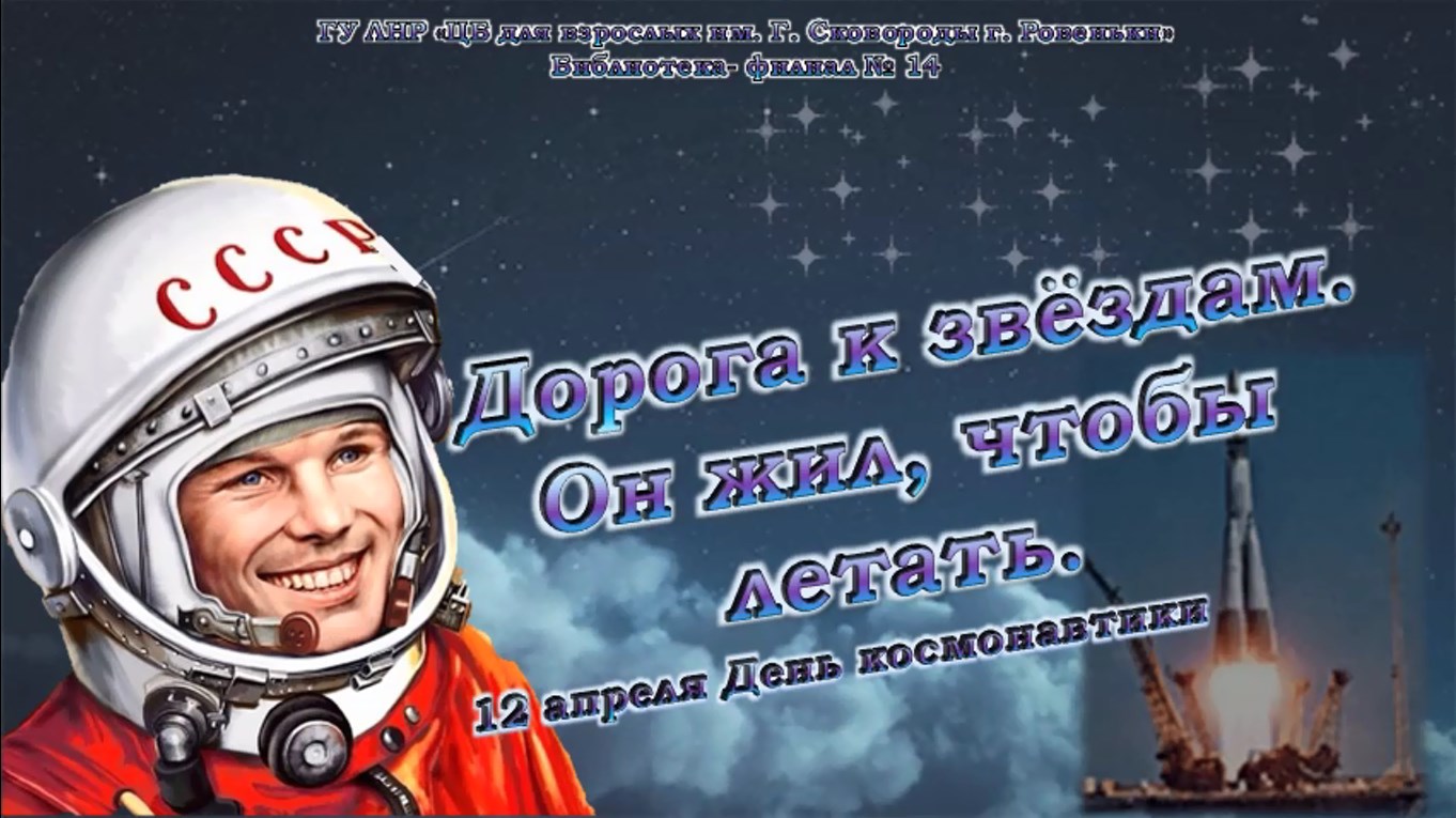 Международный день полета человека в космос. 12 Апреля. День авиации и космонавтики. 12 Апреля день авиации и космонавтики. С днем авиации и космонавтики открытки.