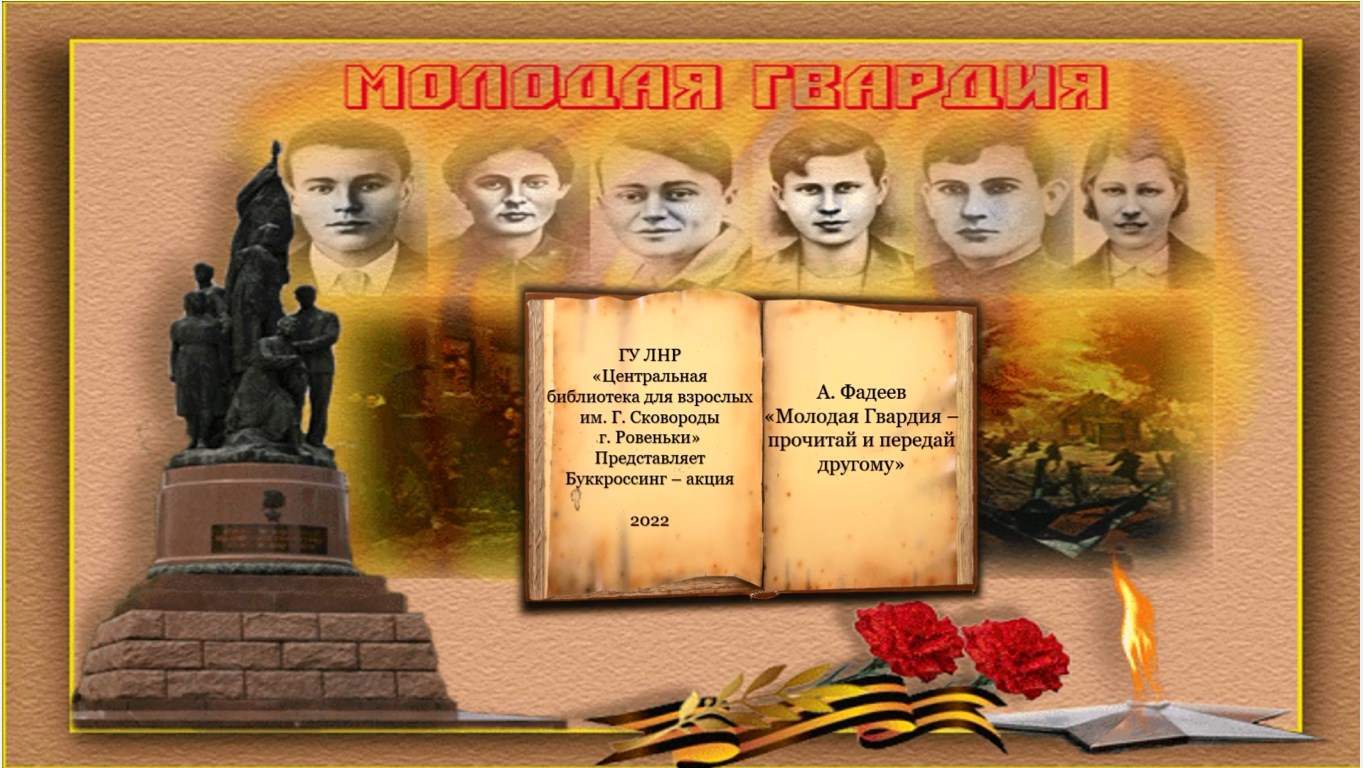 В краснодоне действовала подпольная организация. Молодая гвардия 80. Молодая гвардия Фадеев герои. Молодая гвардия (подпольная организация). Подвиг Молодогвардейцев.