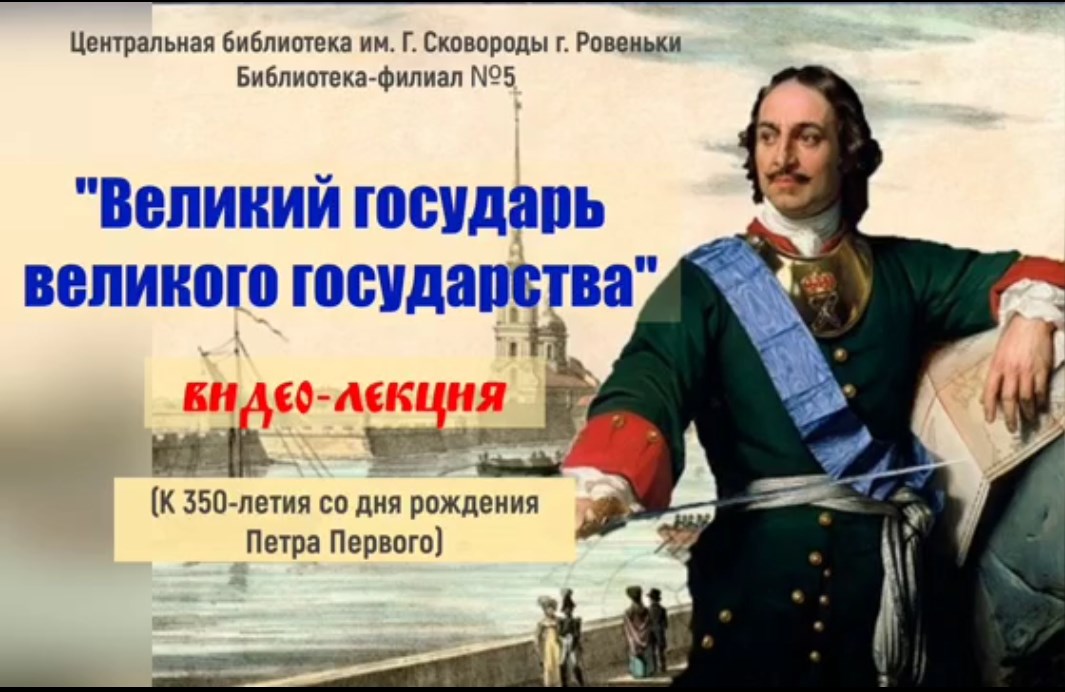 Название государства петра великого. Великое государство. Великий Государь. Толстой Великий Государь. Прозвище Петра 1.