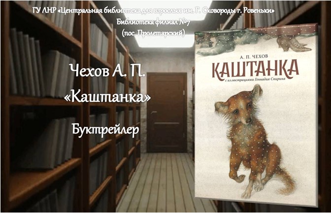 Имя автора рассказа каштанка 5 букв. А Чехов каштанка съела много. Чехов каштанка книга 2020.