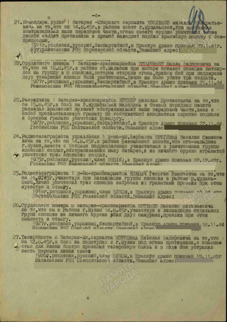 2. Строка в наградном списке к медали За отвагу