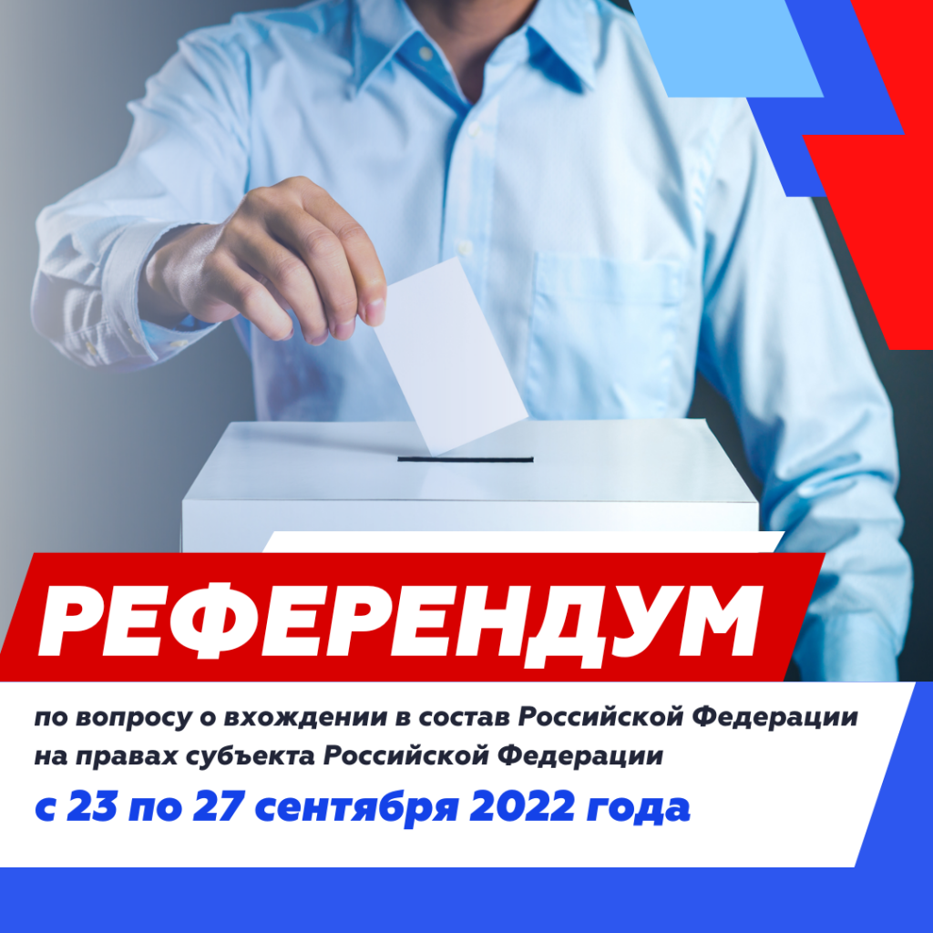 Референдум1