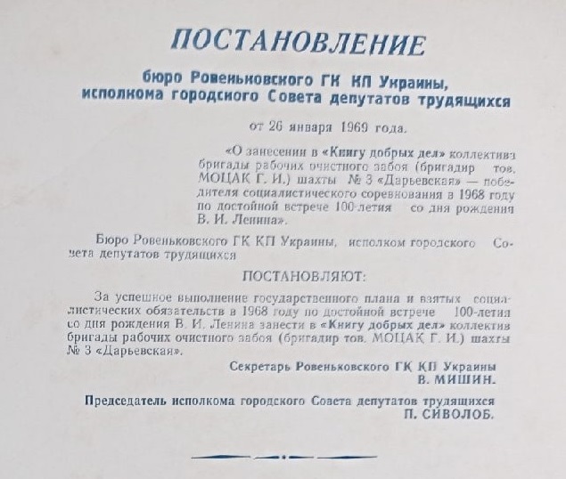 4. Постановление Ровеньковского горкома КП Украины, исполкома городского Совета депутатов трудящихся