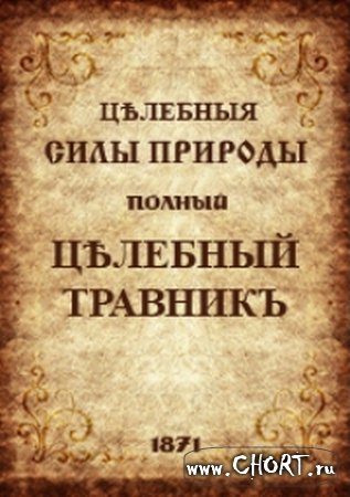 травник