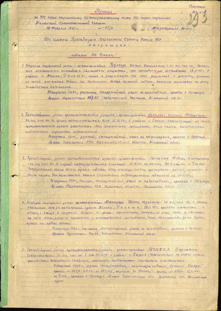 2. Приказ о награждении медалью За отвагу Ковалева Е.Ф.