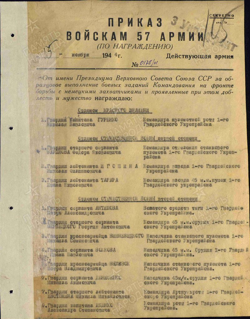 4. Приказ о награждении орденом Отечественной войны II степени Вербецкого Г.А.