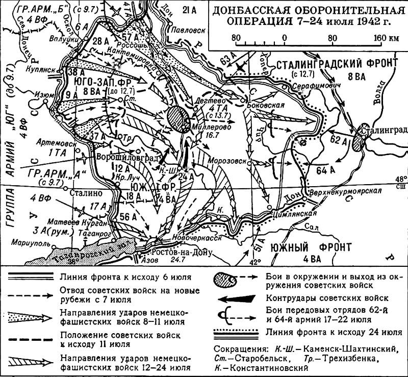 2. Карта схема Донбасской оборонительной операции