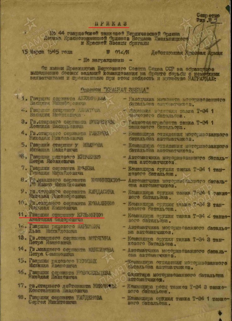 3. Приказ о награждении орденом Красной Звезды 15.03.1945