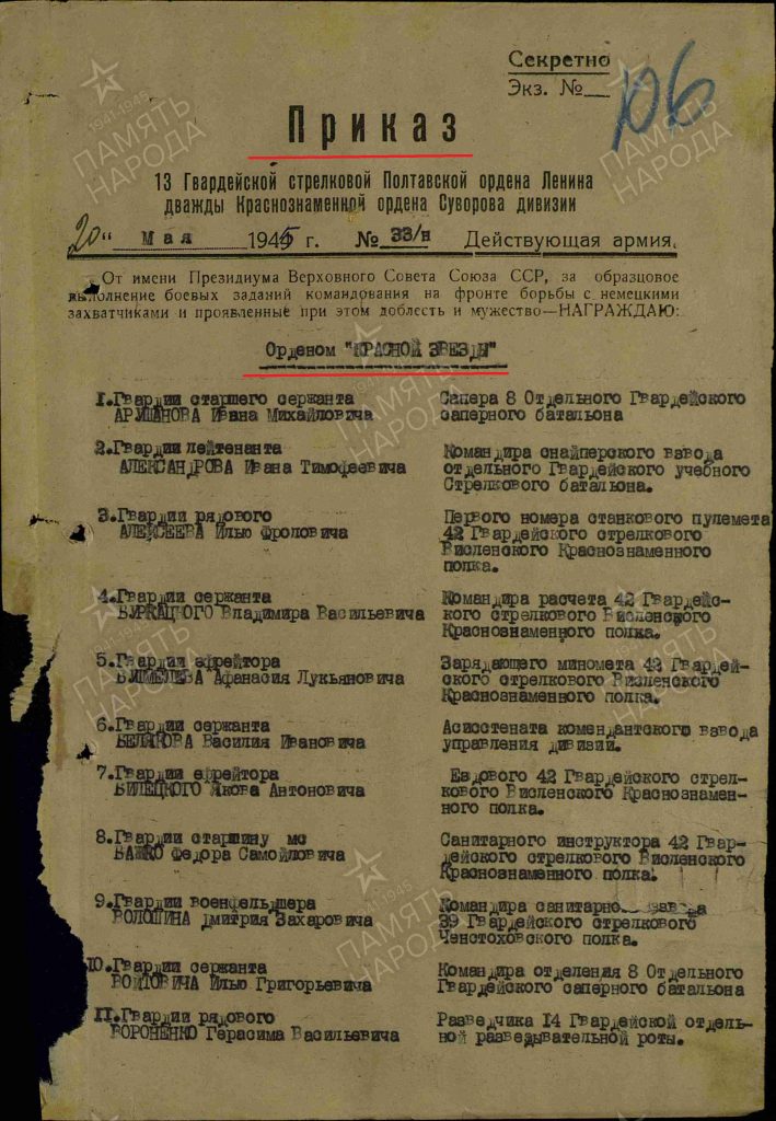 3. Приказ о награждении орденом Красной Звезды 20.05.1945 1