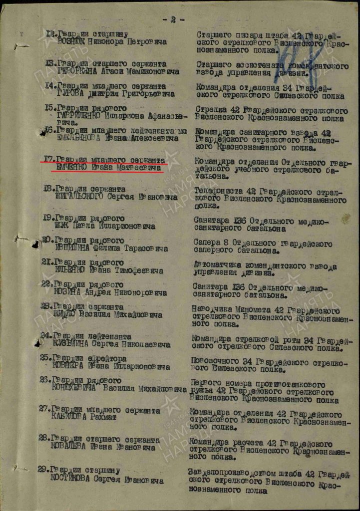 3. Приказ о награждении орденом Красной Звезды 20.05.1945 2