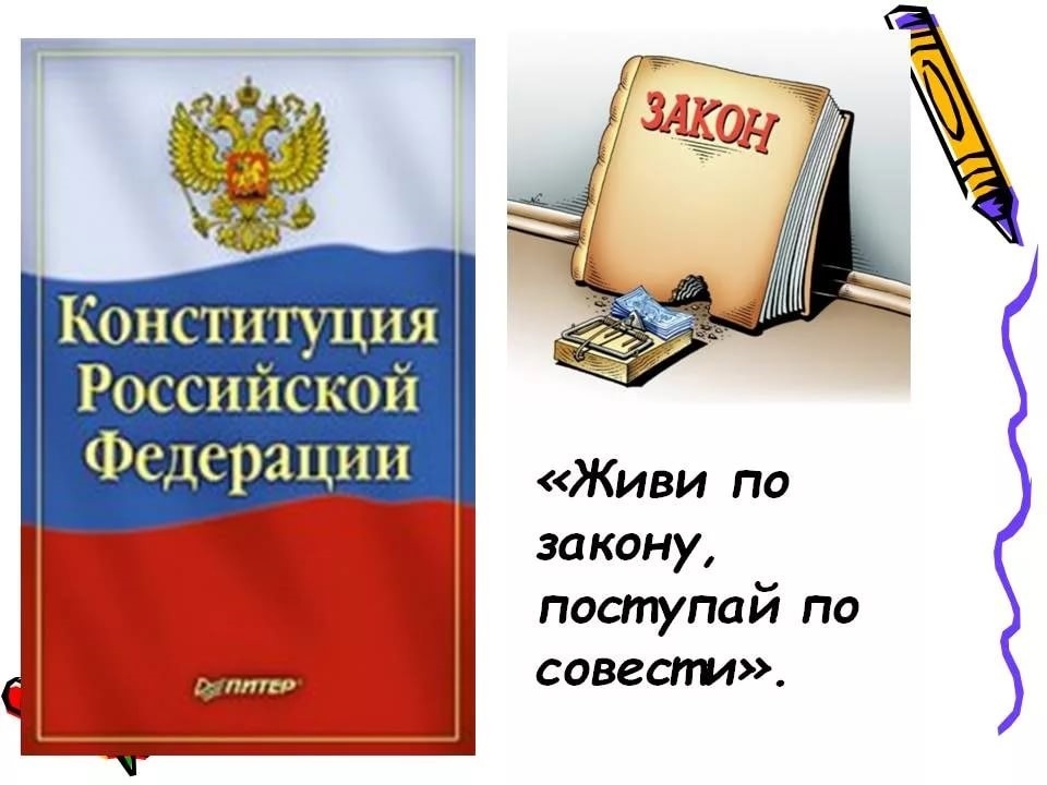 Презентация закон и порядок 5 класс