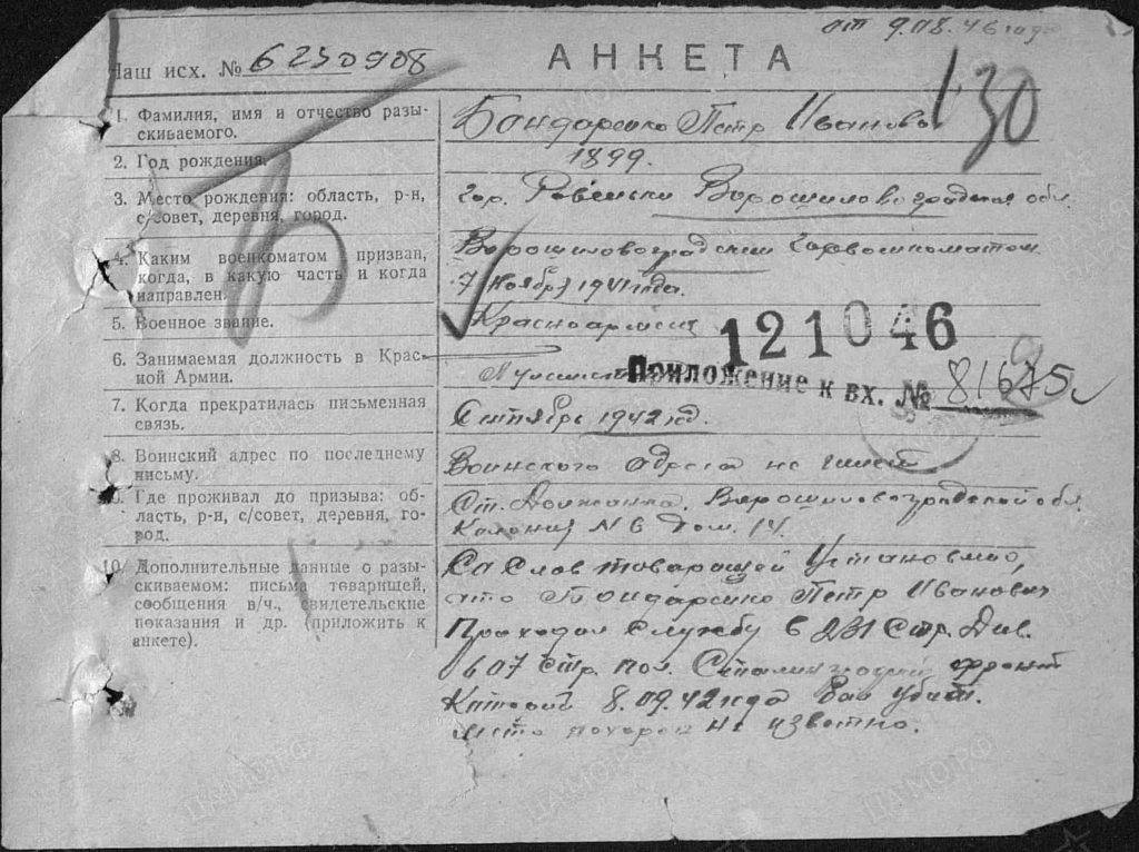 2. Анкета, уточняющая потери. Заполнена на Бондаренко П.И. 1