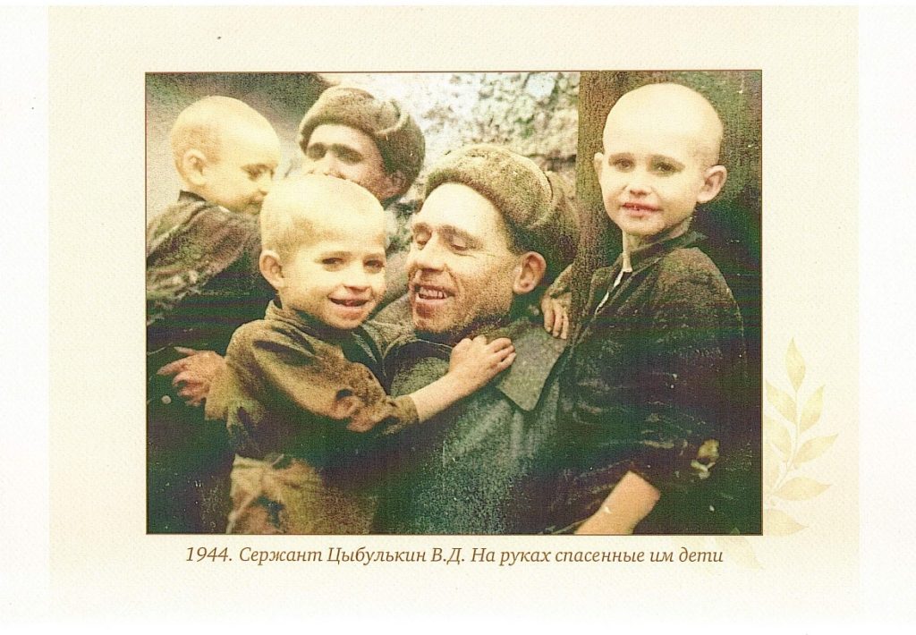 2. Сержант Цыбулькин В.Д. и спасенные ним дети, 1944 год