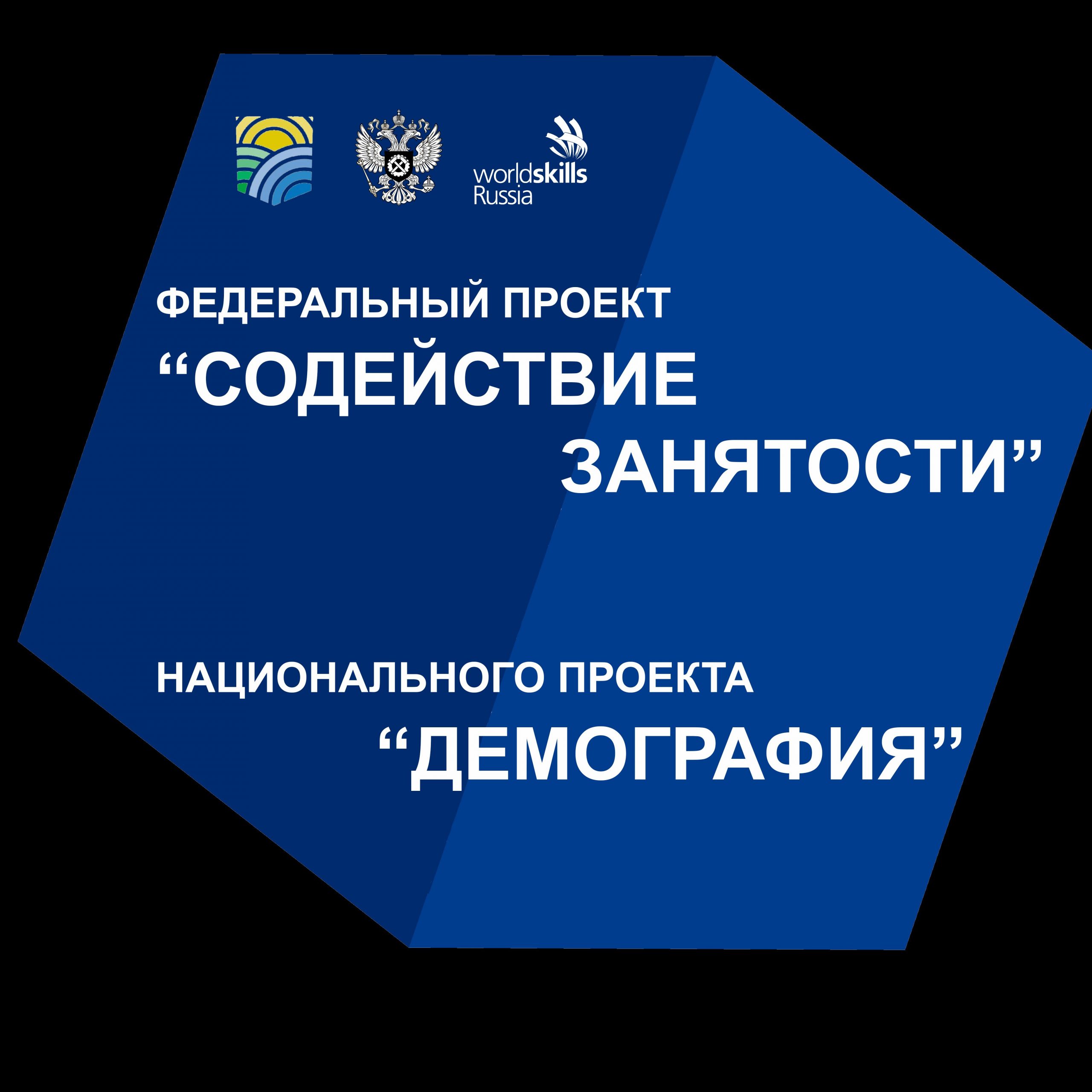 Работа в россии обучение в рамках федерального проекта содействие