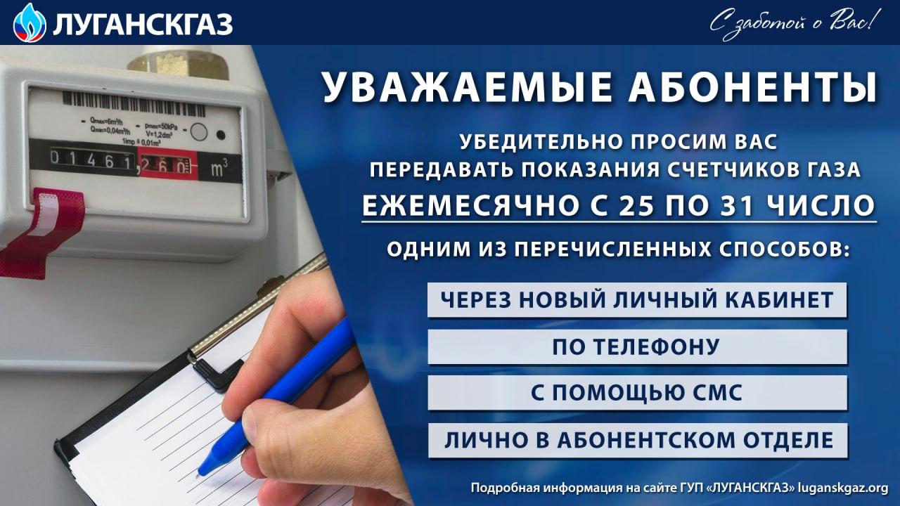 Показания газ оплата