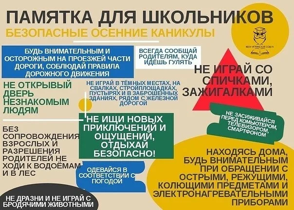 Вниманию школьников!